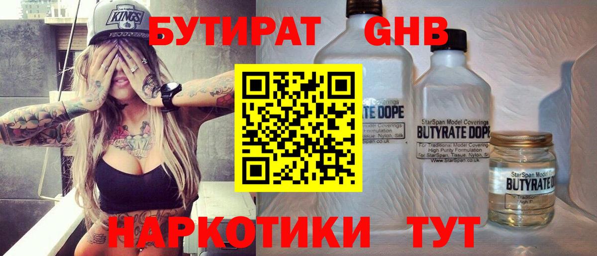 Бутират вода Феодосия
