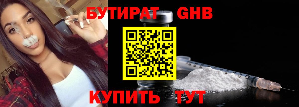 Бутират оксибутират  Вход с VPN  Феодосия 