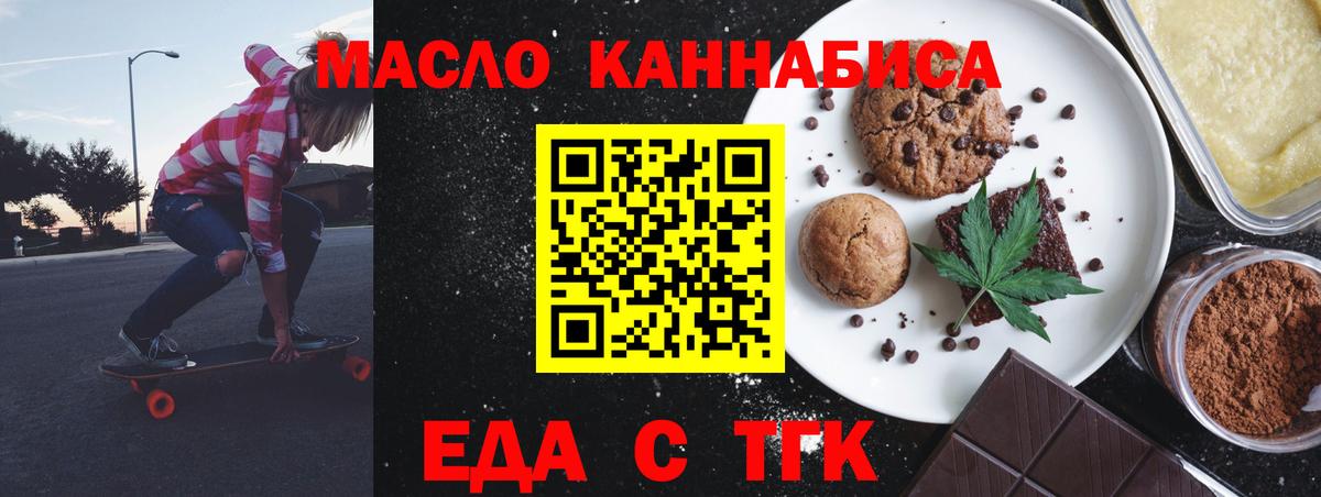 Еда ТГК конопля Феодосия