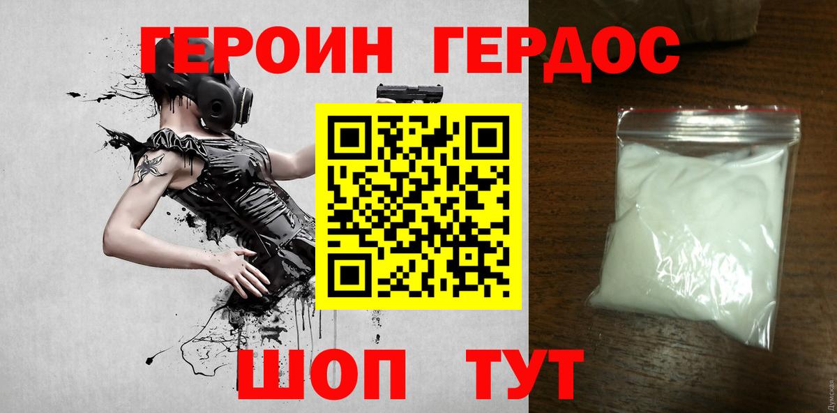 Героин гречка  Героин  Феодосия  Вход с VPN 
