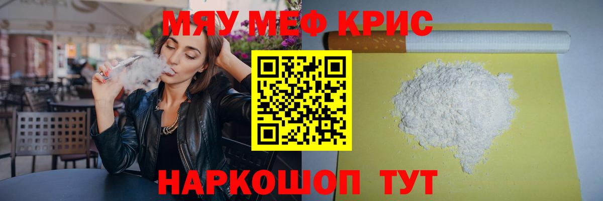 МЕФ  МЯУ-МЯУ 4 MMC  Вход с VPN  МЯУ-МЯУ  Феодосия  Мефедрон мяу мяу 