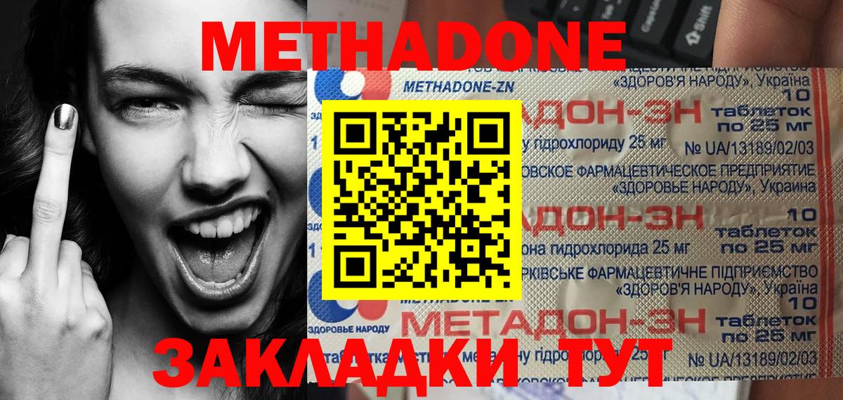 МЕТАДОН VHQ  Вход с VPN  Феодосия  Метадон мёд 